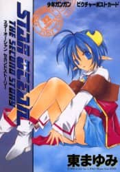 月刊少年ガンガン 1999年 8月 超特大号 スターオーシャンセカンドストーリー 初版 スターオーシャンセカンドストーリー 1 コミック1999 東