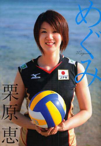 めぐみ 栗原恵 著 本 オンライン書店e Hon