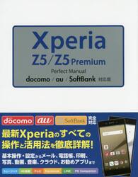 Ｘｐｅｒｉａ　Ｚ５／Ｚ５　Ｐｒｅｍｉｕｍ　Ｐｅｒｆｅｃｔ　Ｍａｎｕａｌ