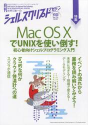 シェルスクリプトマガジン　ｖｏｌ．３６（２０１６Ａｐｒｉｌ）