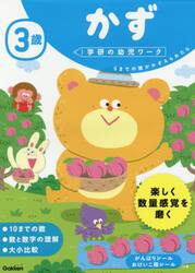 ３歳かず　５までの数がかぞえられたら