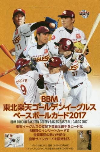 ＢＢＭ　’１７　東北楽天ゴールデ　ＢＯＸ
