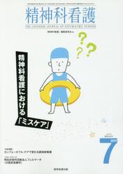 精神科看護　２０１７−７