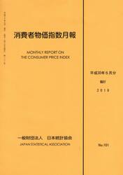 消費者物価指数月報　平成３０年５月分