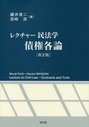 レクチャー民法学債権各論
