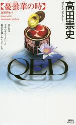 ＱＥＤ憂曇華の時