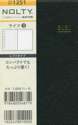 ＮＯＬＴＹライツ３（黒）（２０２１年版１月始まり）