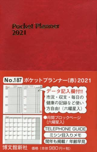 １８７．ポケットプランナー