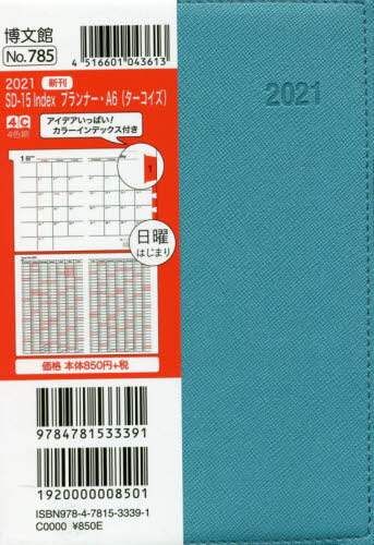 ７８５．ＳＤ－１５ＩｎｄｅｘプランナＡ６