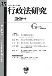 行政法研究　第３５号（２０２０／８）