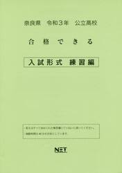 令３　奈良県　合格できる　入試形式練習編