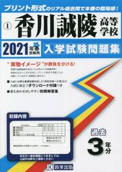’２１　香川誠陵高等学校