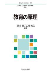 教育の原理