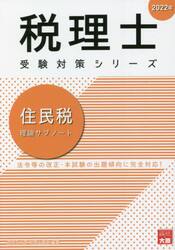 住民税理論サブノート　２０２２年