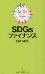 ＳＤＧｓファイナンス