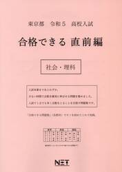 令５　東京都　合格できる　直前編　社会・