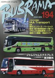 バスラマインターナショナル　１９４