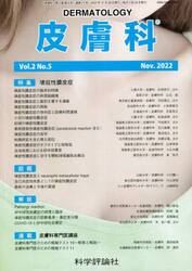 皮膚科　２−５