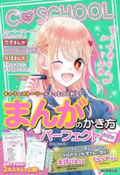 まんがのかき方パーフェクトＢＯＯＫ　キャラとストーリーがもっとつくれる！
