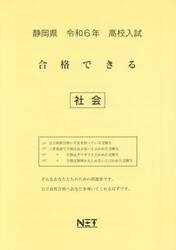 令６　静岡県合格できる　社会