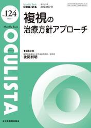 ＯＣＵＬＩＳＴＡ　Ｍｏｎｔｈｌｙ　Ｂｏｏｋ　Ｎｏ．１２４（２０２３．７）