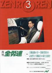 月刊全労連　２０２３年３月号