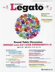 精神科臨床Ｌｅｇａｔｏ　Ｖｏｌ．９Ｎｏ．２（２０２３．８）