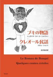 ブキの物語