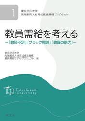 教員需給を考える　「教師不足」「ブラック言説」「教職の魅力」