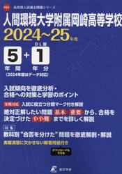 人間環境大学附属岡崎高等学校　５年間＋１