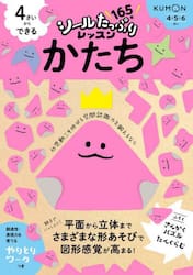 ４さいからできるかたち　４．５．６さい