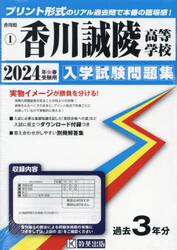 ’２４　香川誠陵高等学校