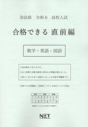 令６　奈良県　合格できる　直前編　数学・