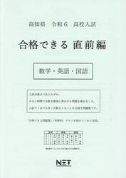 令６　高知県　合格できる　直前編　数学・