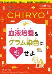 治療　ハイカラプライマリ・ケアジャーナル　ｖｏｌ．１０６ｎｏ．１