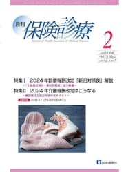 月刊／保険診療　’２４−２