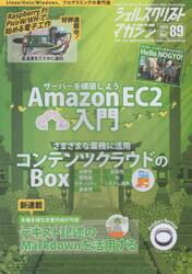 シェルスクリプトマガジン　Ｖｏｌ．８９（２０２４Ａｐｒｉｌ）