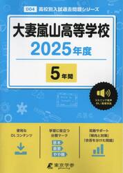 大妻嵐山高等学校　５年間