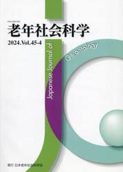 老年社会科学　４５−４