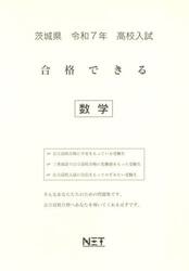 令７　茨城県合格できる　数学