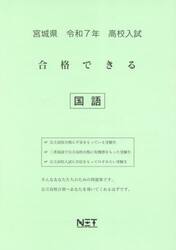 令７　宮城県合格できる　国語