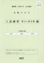 令７　静岡県合格できる　入試練習中１〜３