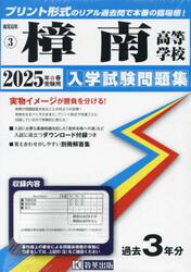’２５　樟南高等学校
