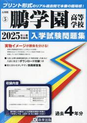 ’２５　鵬学園高等学校