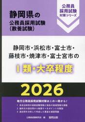’２６　静岡市・浜松市・富士市・藤　?類
