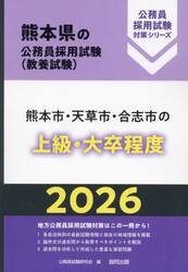 ’２６　熊本市・天草市・合志市の上級・大