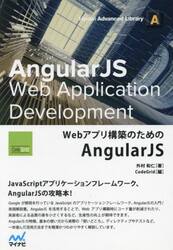 Ｗｅｂアプリ構築のためのＡｎｇｕ　ＯＤ版