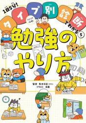 ラクラク攻略！勉強のやり方