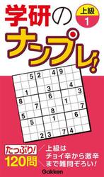 学研のナンプレ！　上級１
