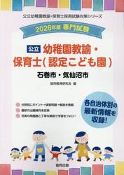 ’２６　石巻市・気仙　幼稚園教諭・保育士